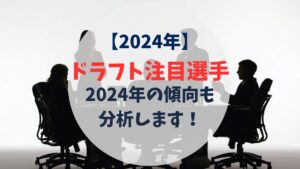 2025年プロ野球の観戦ルール変わる!写真撮影など気を付けることは?