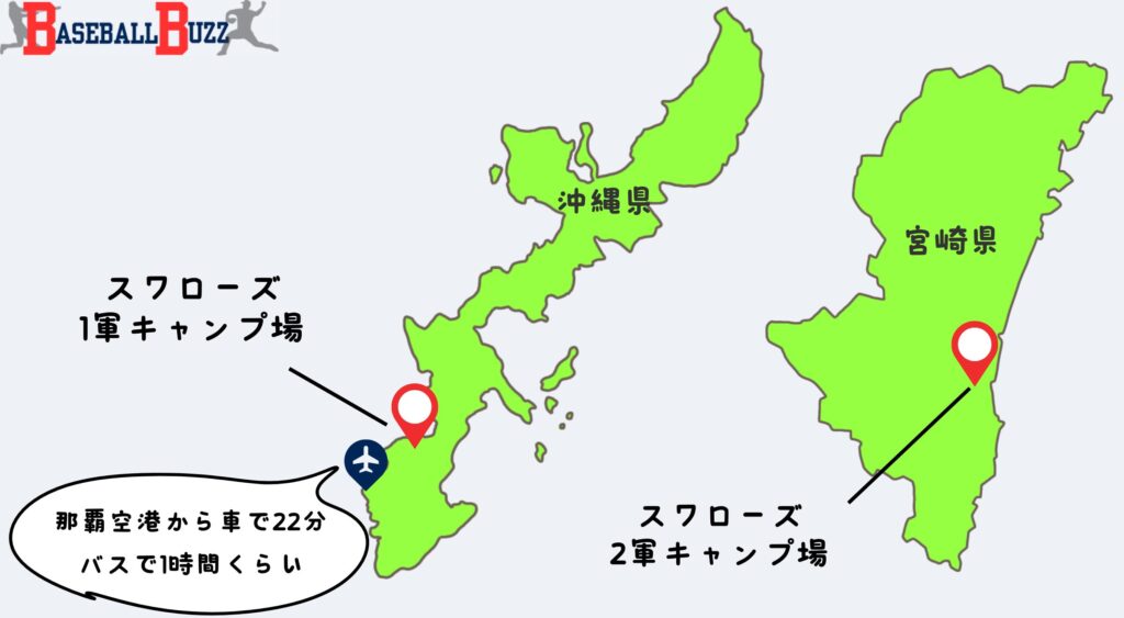 東京ヤクルトスワローズ　春季キャンプ　場所　地図　マップ　行き方