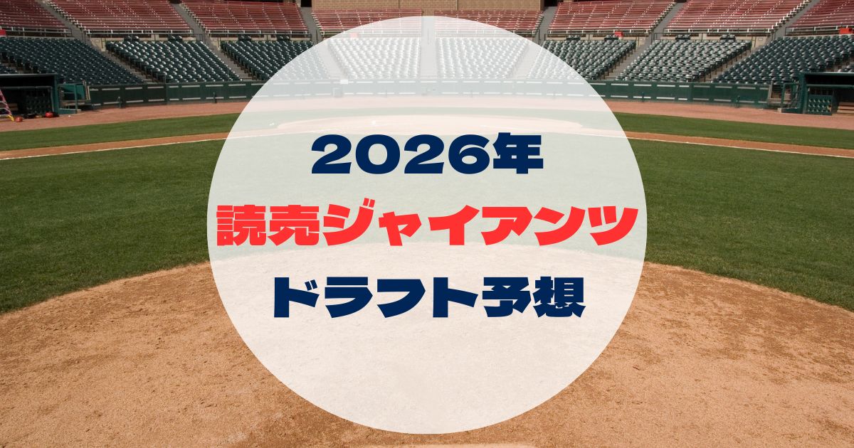 2026_draftinformation_giants