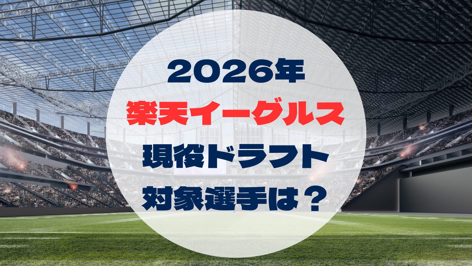 2026_activedraft_eagles