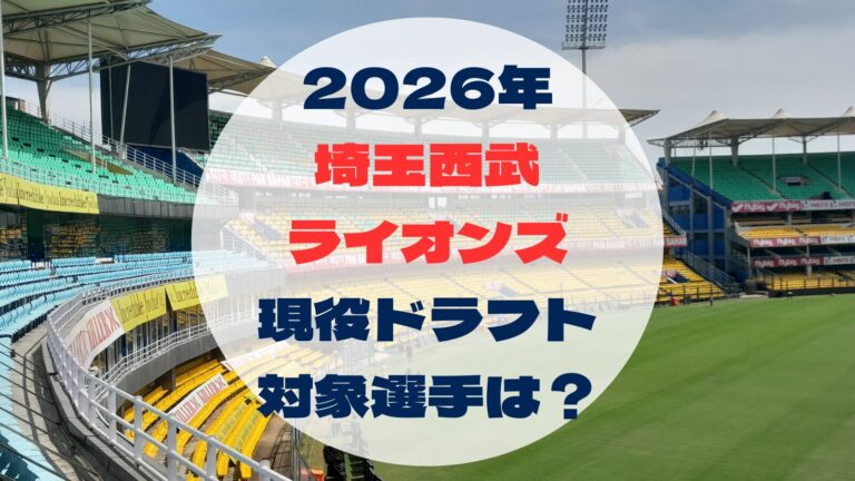 巨人次期監督予想2027は決着？松井秀喜新監督誕生の経緯と再建の課題を徹底解説