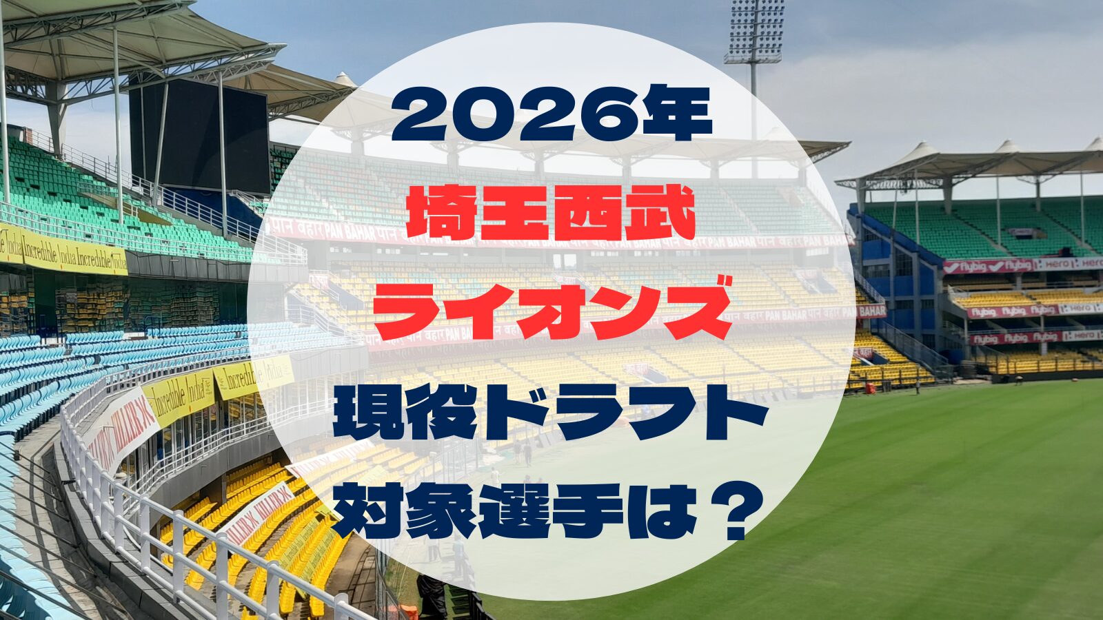 2026_activedraft_Lions