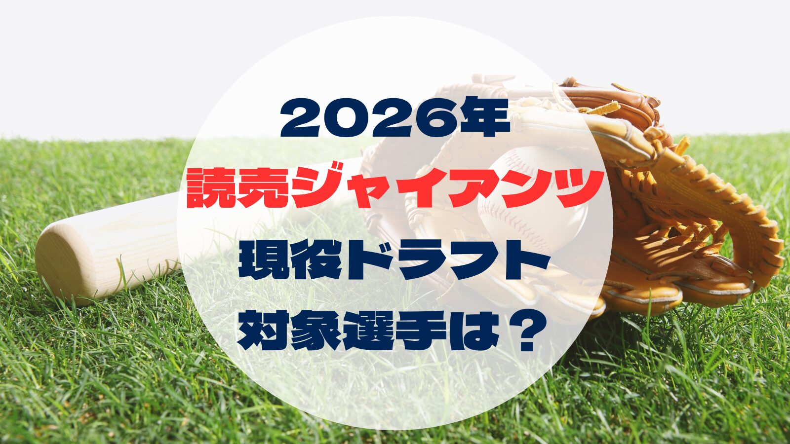 2026_activedraft_giants