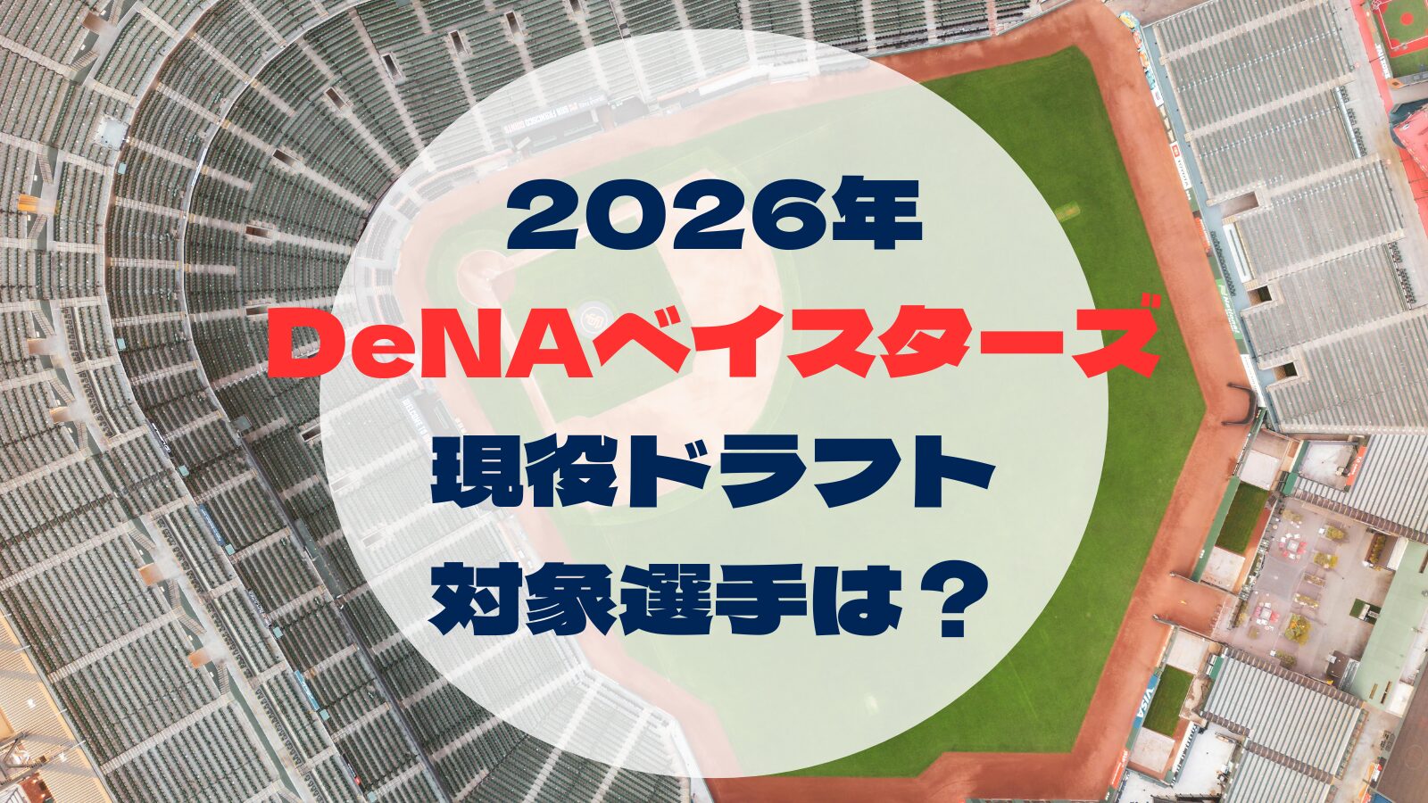 2026_activedraft_BayStars
