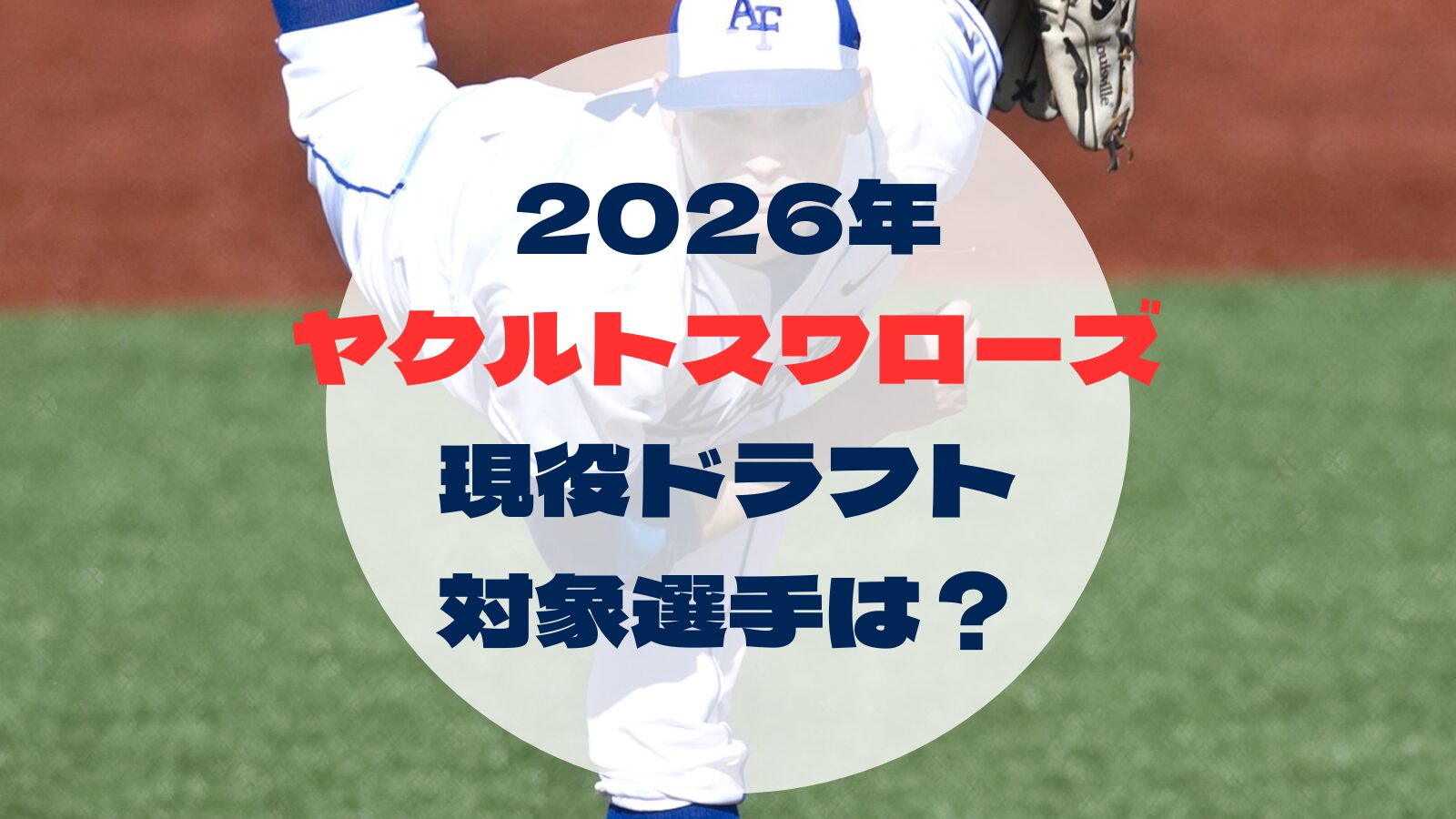 2026_activedraft_Swallows