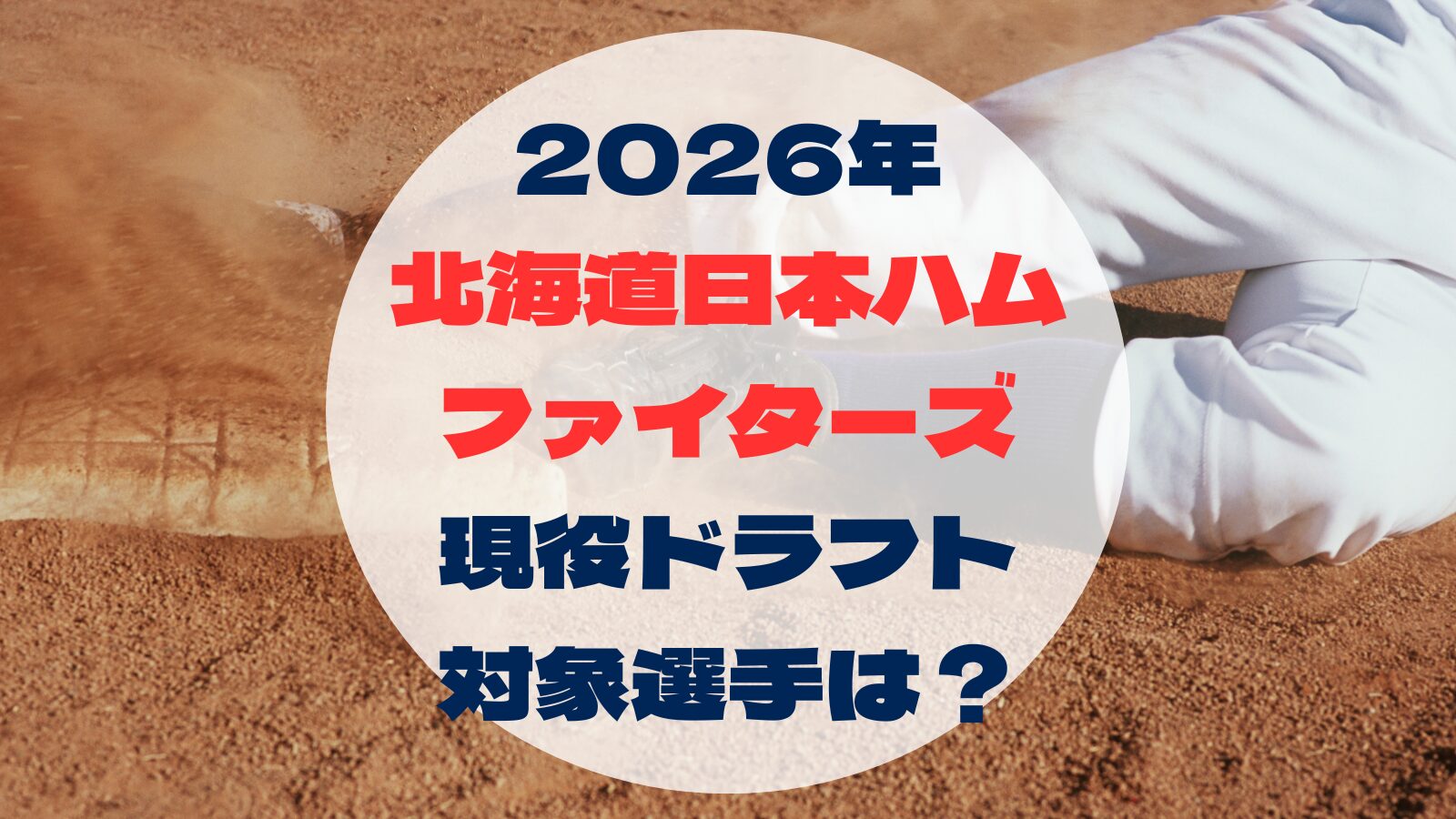 2026_activedraft_Fighters