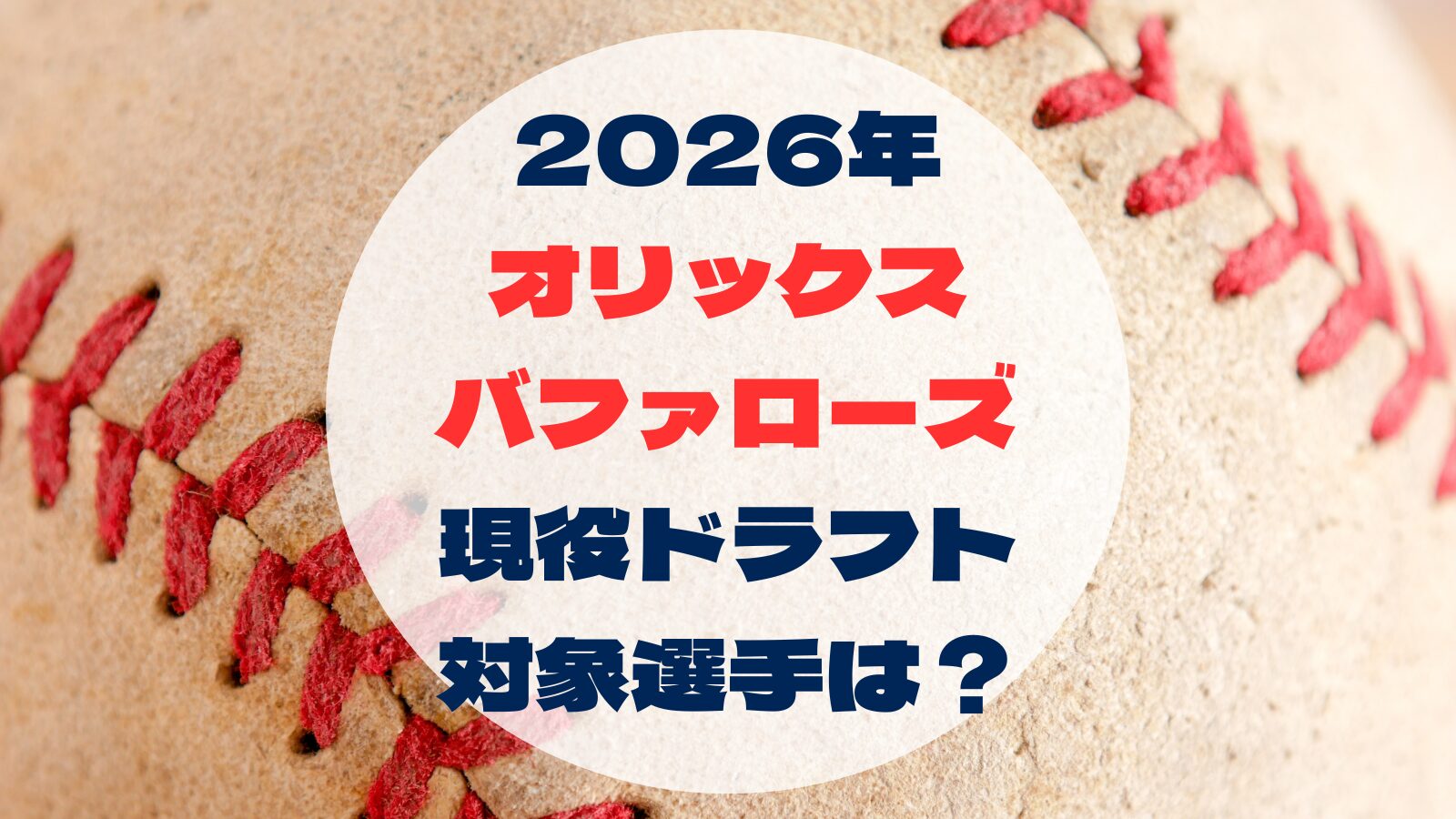 2026_activedraft_buffaloes