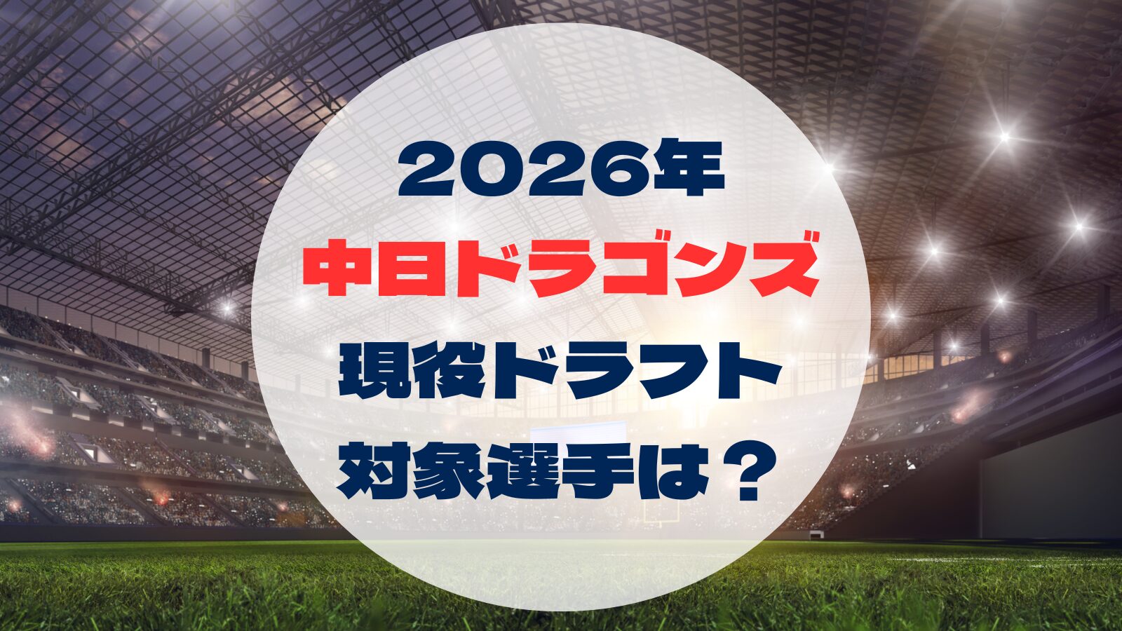 2026_activedraft_dragons